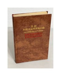 Бабушкины россказни