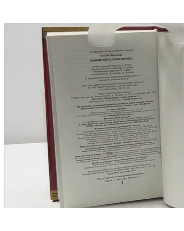Дополнительное изображение книги «Каньон Холодных Сердец»