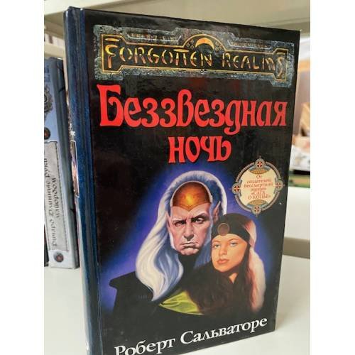 Беззвездная ночь