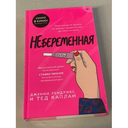 Небеременная