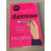 Небеременная