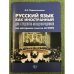 Русский язык как иностранный для студентов-международников (на материале текстов об ООН)