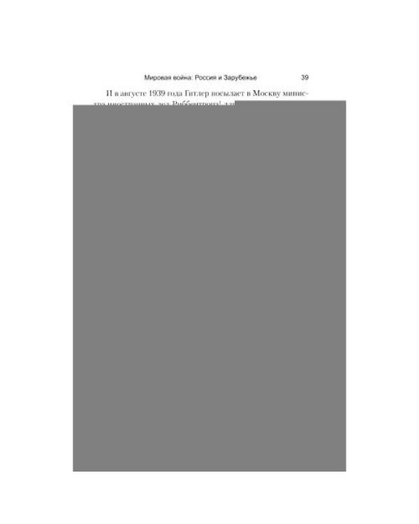 Дополнительное изображение книги «Мировая война Россия и Зарубежье»