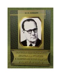 Творческая индивидуальность писателя А. Д. Куторкина и развитие эпических традиций мордовской литературы