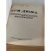 Дополнительное изображение книги «Три Дюма. Литературные портреты»