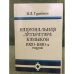 Национальная литература кумыков 1920-1930 х годов (поэзия, драматургия, Критика)
