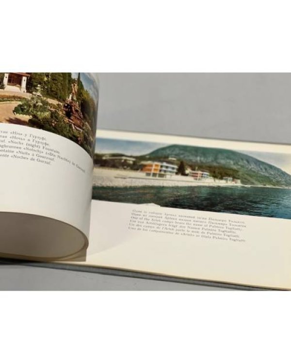 Дополнительное изображение книги «"ЮЖНЫЙ БЕРЕГ КРЫМА" Фотопанорамы.Альбом.»