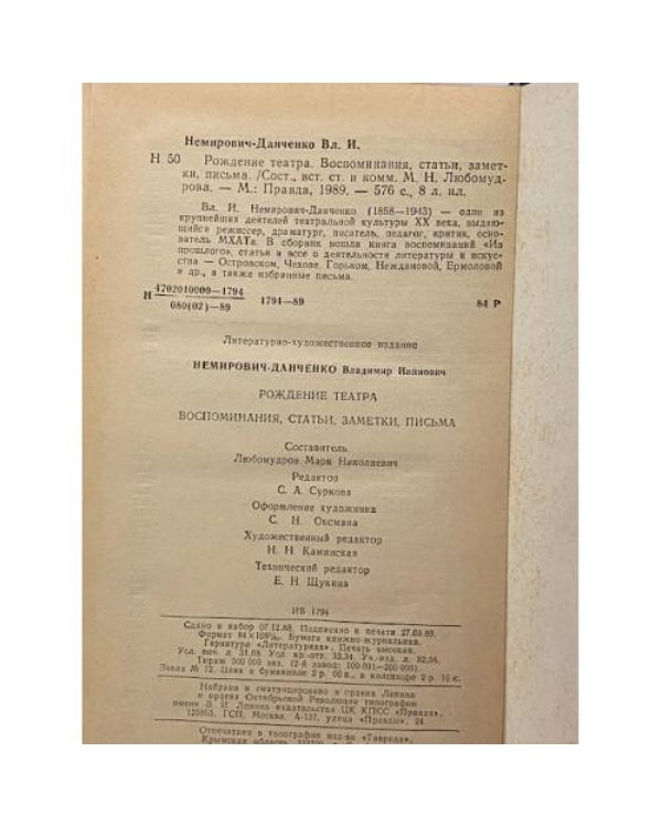 Дополнительное изображение книги «Рождение театра. Воспоминания. Статьи. Заметки. Письма.»