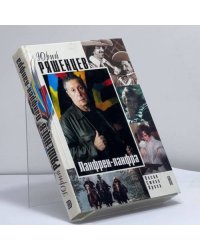Ланфрен-ланфра