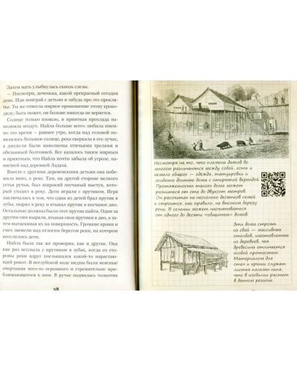 Дополнительное изображение книги «Найла и белый крокодил»
