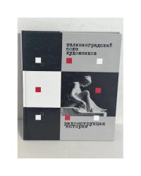 Калининградский Союз Художников: Реконструкция истории
