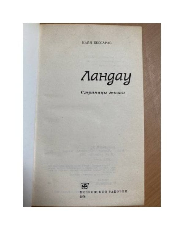Ландау