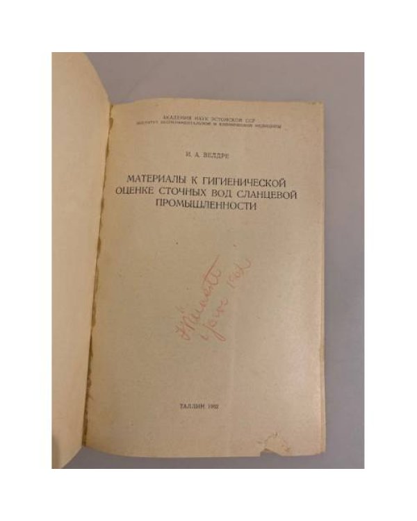 Дополнительное изображение книги «Гигиеническая оценка сточных вод сланцевой промышленности»