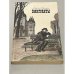 Обложка книги «Эмигранты» — Алексей Толстой