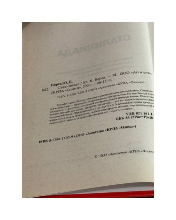 Дополнительное изображение книги «Сталиниада»