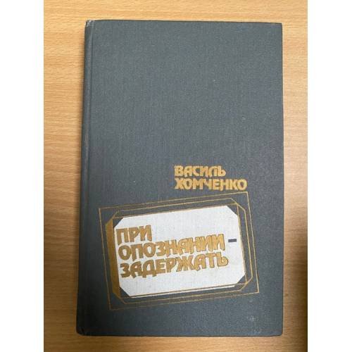 При опознании - задержать