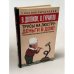 Обложка книги «Трусы на люстру - деньги в дом!», ISBN 5170382995