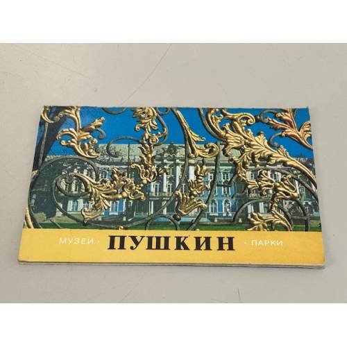 Обложка книги «Пушкин. Музеи и парки» — Ходасевич Галина Дмитриевна