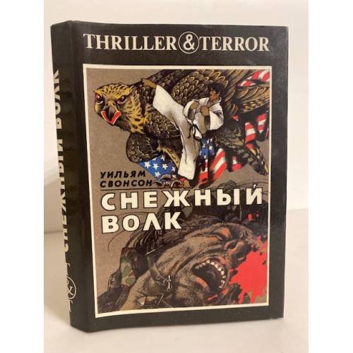 Снежный волк