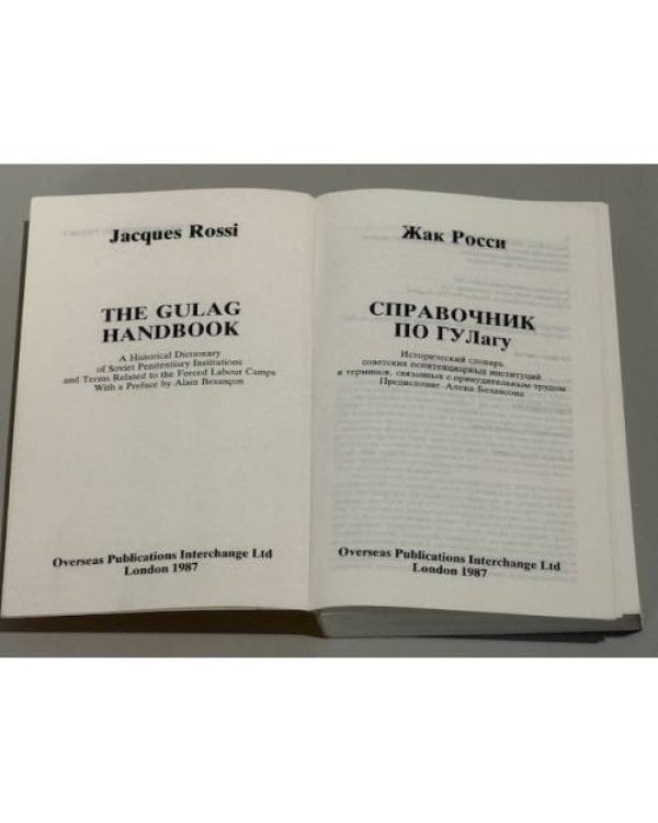 Справочник по ГУЛагу