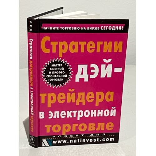 Стратегии дэйтрейдера в электронной торговле