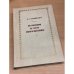 Обложка книги «Пушкин и его окружение» — Черейский Лазарь Абрамович