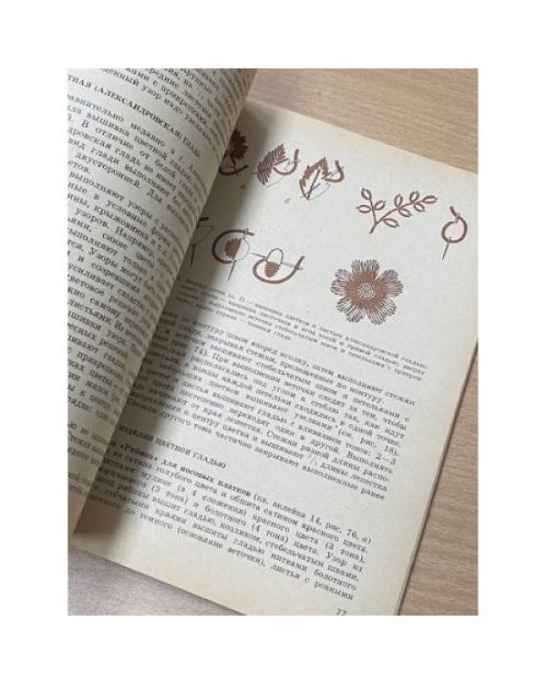 Дополнительное изображение книги «Иголка - волшебница»