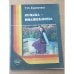 Обложка книги «Иголка - волшебница» — Еременко Татьяна Ивановна