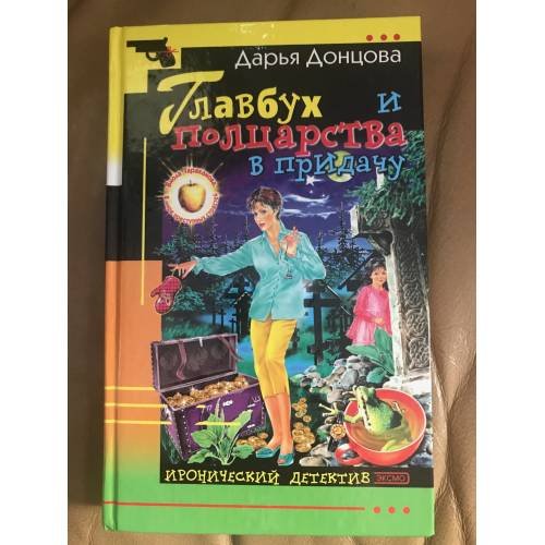  Главбух и полцарства в придачу