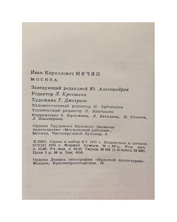 Дополнительное изображение книги «Москва. Путеводитель»