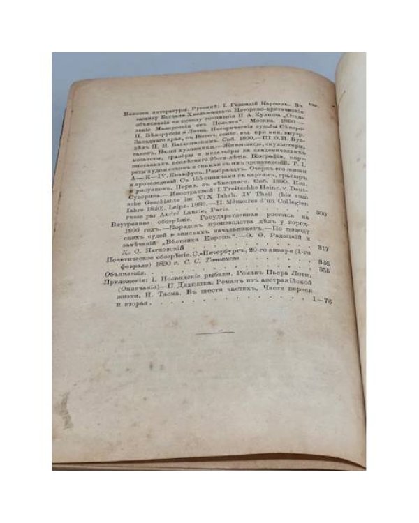 Русский вестник : журнал литературный и политический, том двести шестой, 1890 год, январь