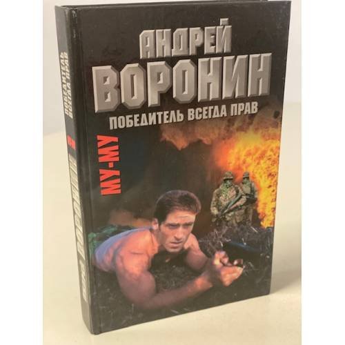 Му-му. Победитель всегда прав