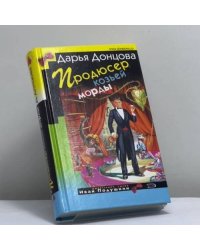 Продюсер козьей морды