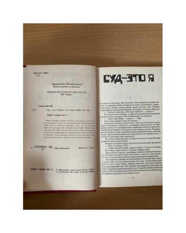 Микки Спиллейн. Комплект из 8 книг. Книга 1. Суд - это я