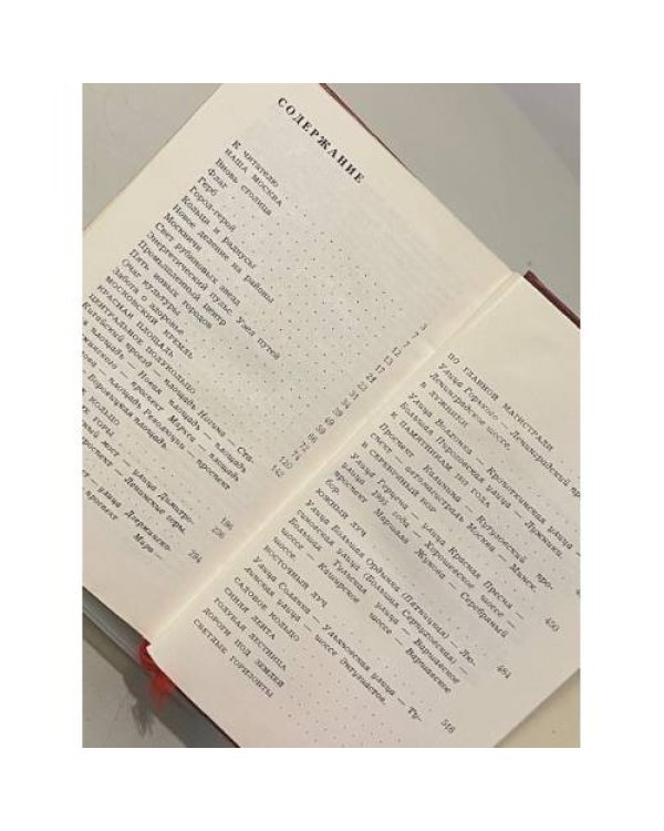 Дополнительное изображение книги «Москва. Путеводитель»