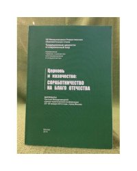 Церковь и казачество: соработничество на благо Отечества