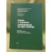 Обложка книги «Церковь и казачество: соработничество на благо Отечества» — Сост.: И.А.Котина, М.М. Язынина