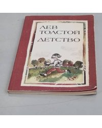 Детство