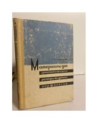 Материалы для грамматического разбора на уроках морфологии