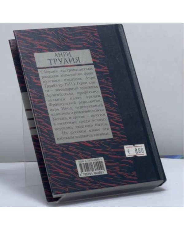 Дополнительное изображение книги «Палитра сатаны»