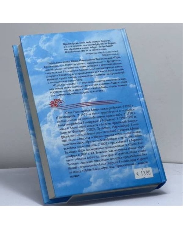 Дополнительное изображение книги «Путь Кассандры, или Приключения с макаронами»