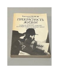 Прекрасность жизни