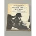 Обложка книги «Прекрасность жизни» — Евгений Попов, ISBN 5239006970