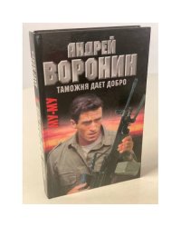 Му-му. Таможня дает добро