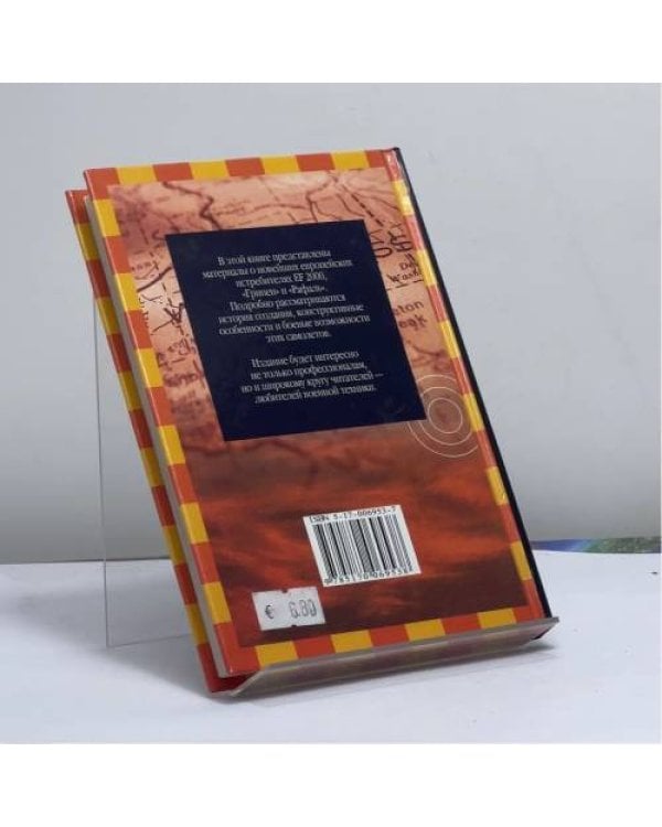 Дополнительное изображение книги «EF 2000 "Тайфун", "Грипен", "Рафаль"»