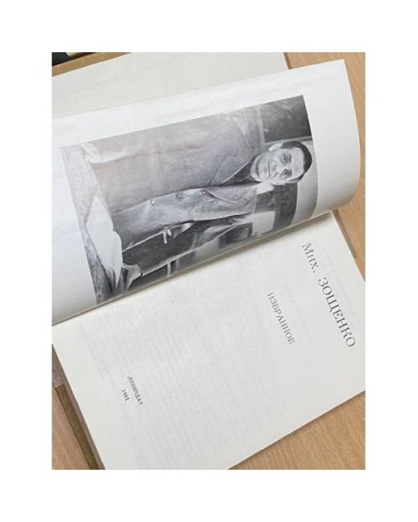 Дополнительное изображение книги «. Избранное»