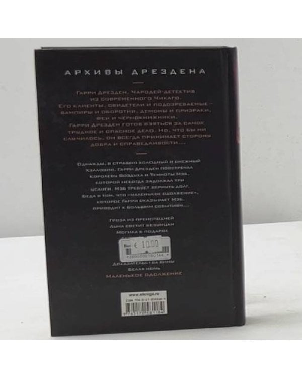 Дополнительное изображение книги «Маленькое одолжение»