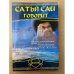  Сатья Саи говорит. Том 33. Беседы Бхагавана Шри Сатья Саи Бабы в течение 2000 года