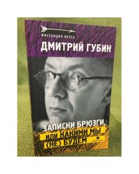 Записки брюзги, или Какими мы (не) будем