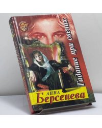 Гадание при свечах
